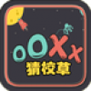 OOXX猜校草