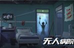 《密室逃脱绝境系列9无人医院》第二关图文攻略