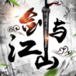 剑与江山v1.0.0