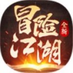 冒险江湖云汉仙侠录v1.5