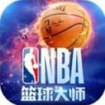 NBA篮球大师v1.10.0