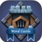 单词城堡v4.3.2