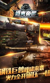 坦克帝国九游版v1.1.11