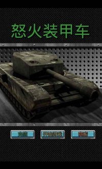 怒火装甲车v1.0.9