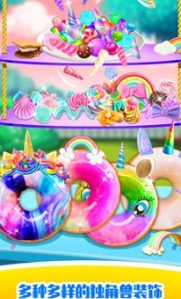 独角兽彩虹甜甜圈v1.1.3
