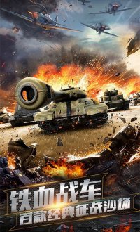 坦克冲锋v1.4.0