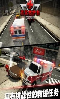真实救护车驾驶模拟v1.0.2