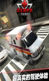 真实救护车驾驶模拟v1.0.2