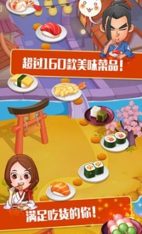天天爱美食寿司料理篇v1.0