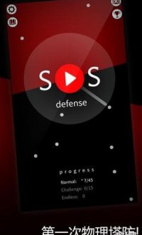 SOS防御v1.0.0