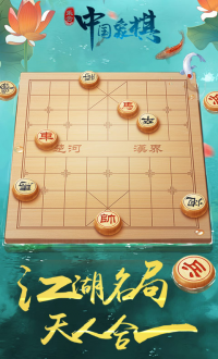 中国象棋风云之战v1.0.2
