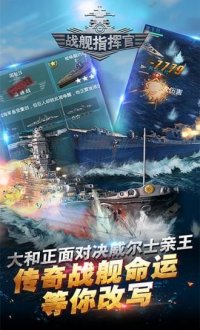 战舰指挥官九游版V1.5