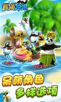 熊猫冲浪v0.9.1