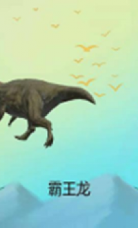 恐龙来了白垩纪大发现v1.0