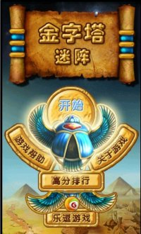 金字塔迷阵中文版1.0.5