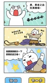 白猫与龙王城v1.0.0