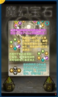 魔幻宝石v2.5.1