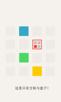 方块与盒子v1.0.4