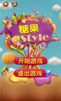 糖果Stylev1.3