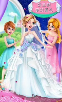 公主的梦幻婚礼v1.4