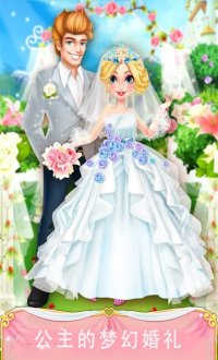 公主的梦幻婚礼v1.4