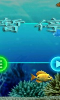 单机大鱼吃小鱼游戏v2.0.1