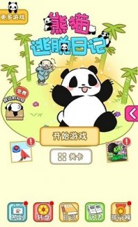 熊猫逃脱日记v1.0