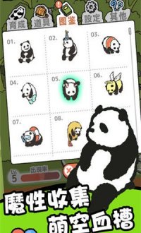 熊猫宝宝贺新春v1.0