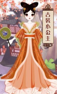 中国公主装扮v1.1