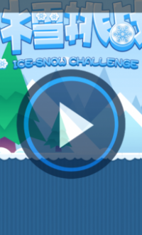冰雪挑战v1.0.0.0