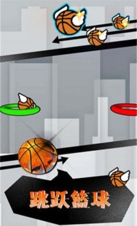 跳跃篮球v1.0.1