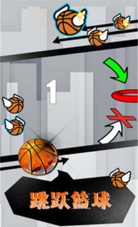 跳跃篮球v1.0.1