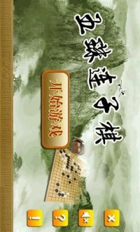 五珠连子棋v1.0