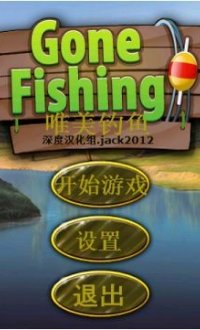Gone Fishingv1.3.9 中文版