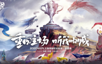 2020kpl秋季赛常规赛10月3日LGD大鹅 vs GK比赛视频