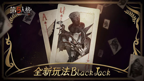 《第五人格》BlackJack玩法介绍