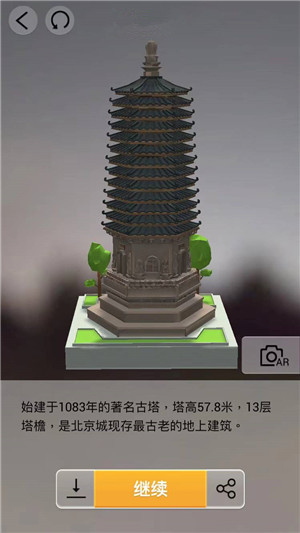 《我爱拼模型》中国北京天宁寺图解攻略