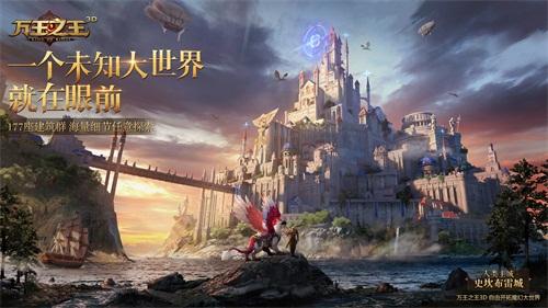《万王之王3D》手游8月15日新版本更新公告