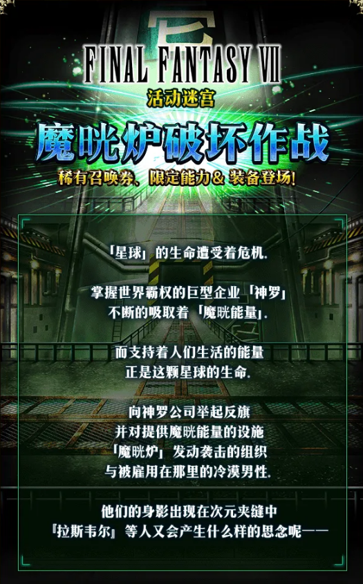 《最终幻想勇气启示录》4月8日更新公告