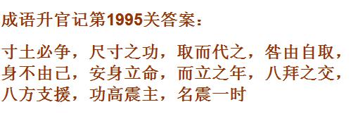 《成语升官记》太乙真人第1995关答案