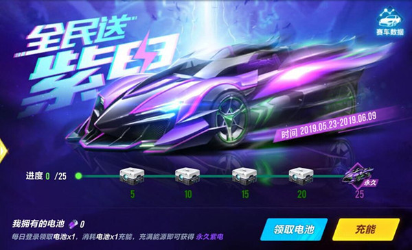 《QQ飞车》手游全新手感赛车紫电获取方式