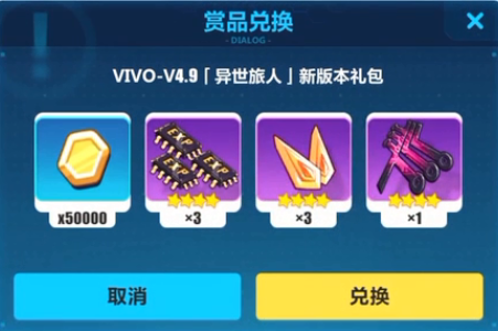 《崩坏3》VIVO4.9新版本礼包兑换码