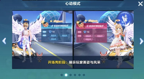 《QQ飞车》手游心动互选模式玩法介绍