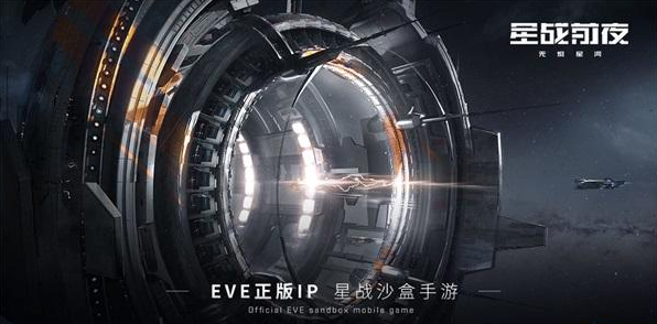 《EVE星战前夜》手游为了自由故事线任务攻略