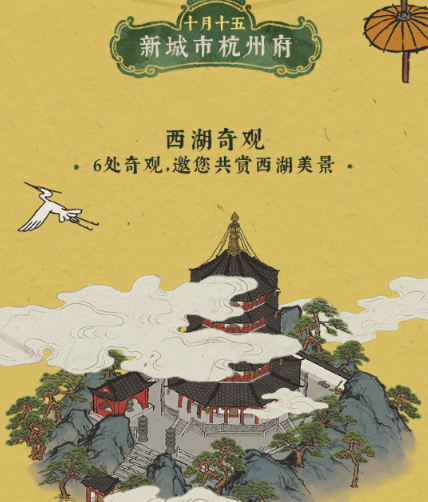 《江南百景图》杭州奇观建筑是什么