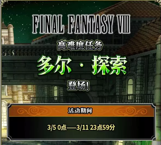 《最终幻想：勇气启示录》3月4日更新公告