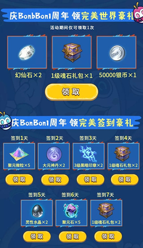《完美世界》手游BonBon游戏中心1周岁庆生活动
